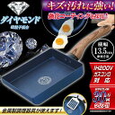 卵焼き器 フライパン ガス火 IH対応 玉子焼き エッグパン ih ダイヤモンドコート 長持ち 焦げ付かない たまご焼き 弁当 四角 玉子焼き器
