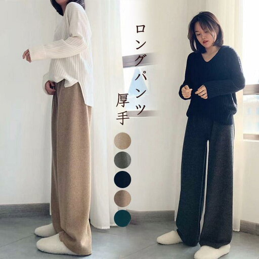 ワイドパンツ レディース ニットパンツ ガウチョパンツ ロングパンツ 厚手 ウエストゴム 冬 ズボン イージーパンツ ジョガーパンツ 可愛い 柔らかい ワイドパンツ レディース ニットパンツ ガウチョパンツ ロングパンツ 厚手 ウエストゴム 冬 ズボン イージーパンツ ジョガーパンツ 可愛い 柔らかい
