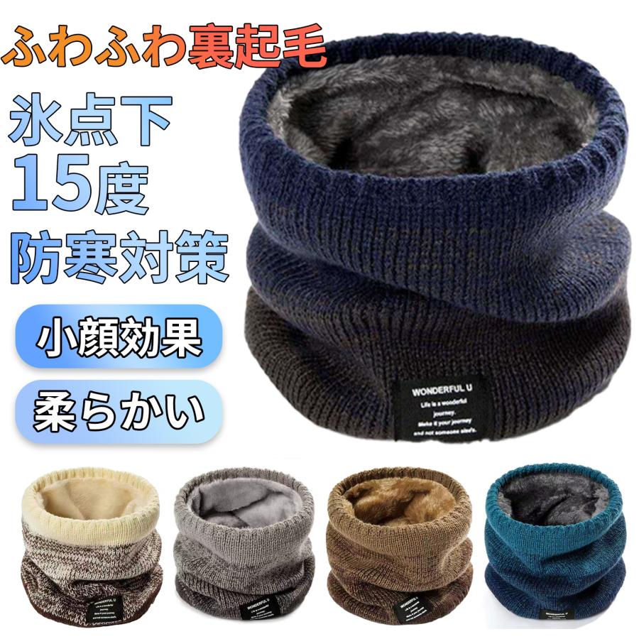 ネックウォーマー 極めた暖かさ スヌード ネックガード 冬 あったかボア ふわふわ裏起毛 防風防寒 柔らかい 小顔効果 自転車 バイク スキー スノボ 男女兼用