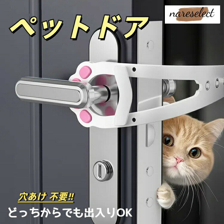 ペットドア 穴あけ 不要 猫ドア 工事不要 猫 ドア 後付け 猫用ドア 犬用ドア 猫 賃貸 キャットドア 中型犬 大型犬 可能 diy 穴あけ不要 開き戸 半自動 出入り口 猫ドア 犬ドア 猫 小型犬