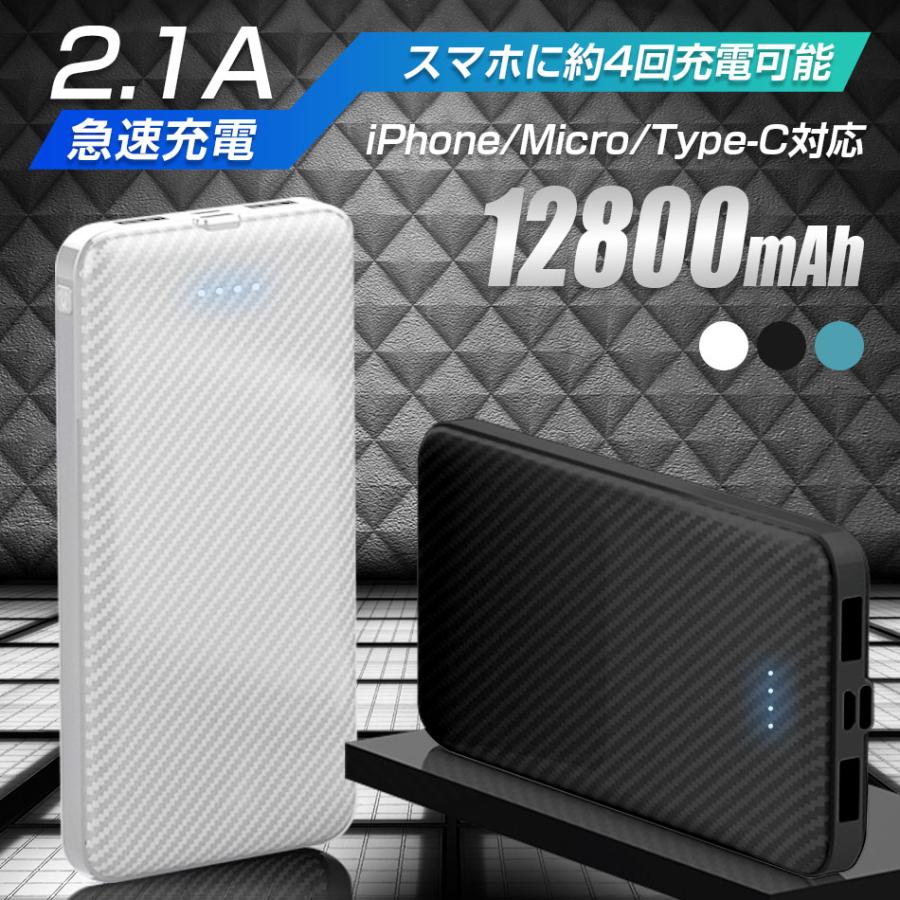 モバイルバッテリー 大容量 iPhone 12800mAh w-13 スマホ充電器 小型 おすすめ アイホン 軽量 モバブ ..