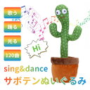 【スーパーSALE限定】おもちゃ 知育玩具 1歳 2歳 3歳 赤ちゃん 踊るサボテン 動くサボテン クリスマスプレゼント 男の子 女の子 動くぬいぐるみ