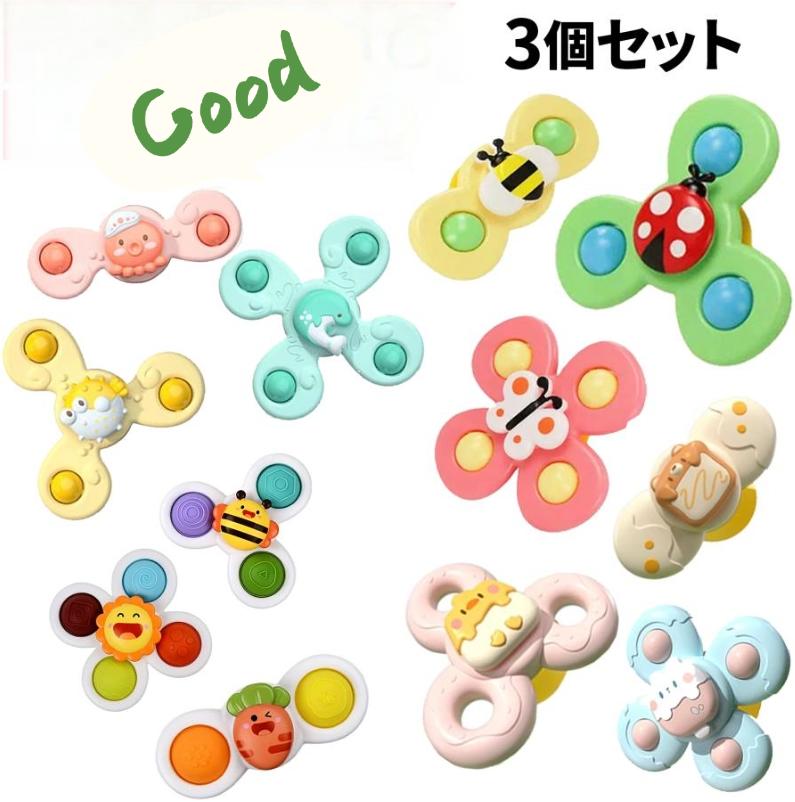 ハンドスピナー 赤ちゃん お風呂 おもちゃ 3個セット 誕生日プレゼント 1歳 2歳 3歳 プッシュポップ 吸盤 安い スクイーズ 知育玩具