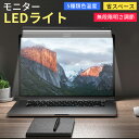 【スーパーSALE限定】モニターLEDライト 掛け式ライト 5種類色温度 USB給電 リモートワーク 省スペース 電球色 中間色 昼白色 中間色 昼光色 長座り...