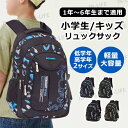 【スーパーSALE限定】リュック 小学生 キッズ 子供 リュックサック バッグ 男の子 学童 大容量 A4 教科書 習い事 学習施設 幼稚園 保育園 通学 防水...