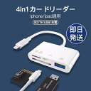 iPhone iPad SD カードリーダー アイフォン Lightning MicroSD tf カード 写真 ビデオ 転送 バックアップ office 読み...
