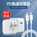 充電器 タイプC PD 20W Type-C アダプター USB 急速 iPhone 16 iPad スマホ タブレット 2口 QC3.0 アンドロイド Andriod AirPods AppleWatch ケーブル 充電