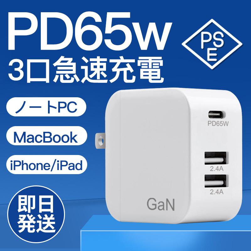【スーパーSALE限定】iPhone 16 15 PD 65W 充電器 USB タイプc TypeC ACアダプター Macbook ノートパソコン PC 60...