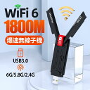 WiFi6 1800M 無線LAN 子機 3000M アダプター レシーバー USB 3.0 Wifi6e AX 中継機 アンテナ 外部 高速 カード ドライバ...