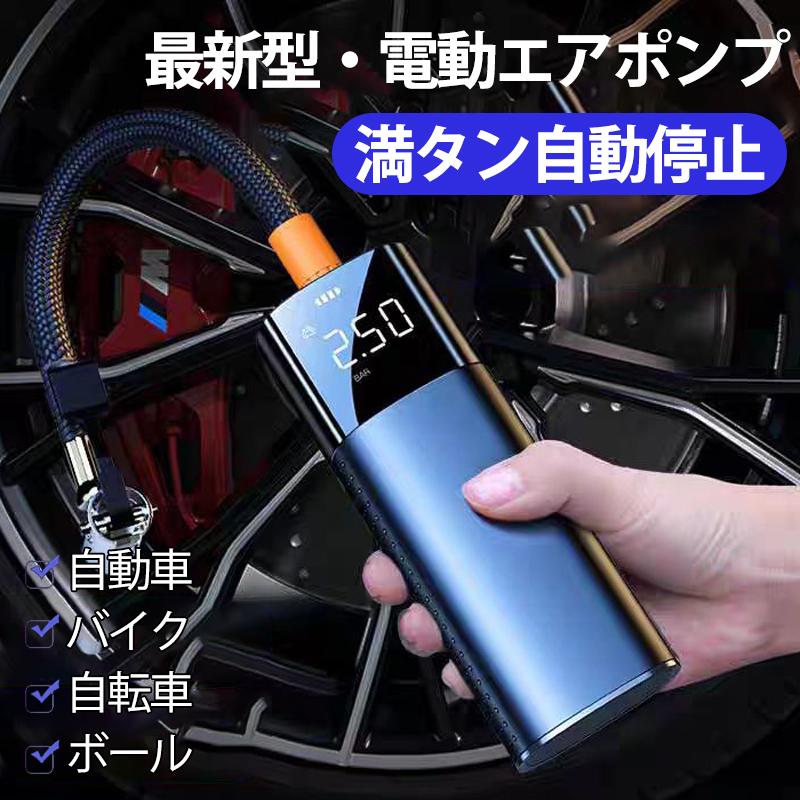 【スーパーSALE限定】空気入れ 電動 自動車 エアー ポンプ 充電式 車 バイク 自転車 ボール タイヤ USB コンプレッサー 浮き輪 軽量 小型 事故 防...