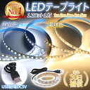 LED テープ ライト USB led照明器具 5m 4m 3m 2m 1m テープライト LEDテープ間接照明 廊下 玄関 車 電球色 昼光色 間接照明 おしゃれ リビング(3)