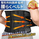 腰痛ベルト 腰用 サポートベルト コルセット 腰サポーター 腰ベルト 腰椎コルセット 腰椎サポーター 腰椎ベルト 腰痛ベルト 腰痛コルセット 骨盤ベルト 医療用