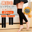 レッグウォーマー ロング メンズ レディース 2足セット 裏起毛 冬 厚手 着圧ソックス 防寒対策 暖かい