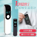 温度計 体温計 非接触型 非接触 15秒 1秒で測定 非接触型体温計 検温計 電子温度計 非接触型温度計 非接触 赤外線温度計