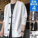 カーディガン メンズ ニットジャケット ニット セーター 無地 長袖 Vネック 大きい トップス 薄手 春物