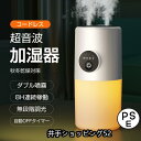 加湿器 充電式 コードレス ダブル噴霧 自動OFFタイマー 超音波式 大容量 高級 ミスト マイナスイオン 寝室 卓上 オフィス 車載 静音