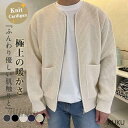 カーディガン メンズ 長袖 セーター ニット 厚手 羽織り スタイリッシュ アウター 暖かい 秋冬 カジュアル 通勤 高級感 無地 父の日 快適