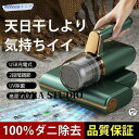 コードレスダニ除去ふとんクリーナー 布団クリーナー 超吸引 UVランプ サイクロン式掃除機 ふとん用ダニクリーン 布団 掃除機 ダニ取り 梅雨対策