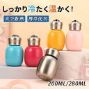 【スーパーSALE限定】水筒 保温 保冷 小容量 子供 女の子 男の子 アウトドア 200ml 280ml 直飲み 真空断熱 ミニボトル 携帯便利 学校 可愛い おしゃれ(3)