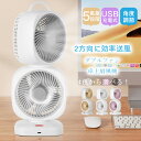 扇風機 ダブルファン 卓上扇風機 角度調節 USB充電式 5段階風量 静音運転 熱中症対策 350°角度調節 寝室 強力 涼しい 母の日 父の日 プレゼント ギ...