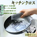 【リバーシブル】竹炭キッチンクロス 油はじき・簡単お手入れ 柔らか素材・銀糸抗菌 耐久性抜群 10枚セット 銀糸入り 両面使用 ふきん お手入れ簡単 ワイヤーふきん 防油 耐熱 耐久性 繰り返し使用|詳細画像