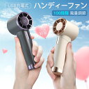 ハンディファン 1-100段階風量調節 大風量 静音 usb 携帯扇風機 usb扇風機 3000mAh大容量バッテリー おしゃれ ミニ扇風機 卓上扇風機 強風 ...