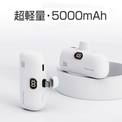 モバイルバッテリー 大容量 超軽量 2.1A急速充電 5000mAh 残量表示 カプセルデザイン 充電器 ケーブル内蔵 スマホ充電器 Type-C Lightning モバイルバッテリー 大容量 超軽量 2.1A急速充電 5000mAh 残量表示 カプセルデザイン 充電器 ケーブル内蔵 スマホ充電器 Type-C Lightning
