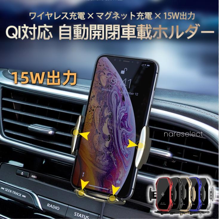 スマホホルダー 車 車載 ワイヤレス 充電器 自動開閉式 スマホ iphone QI 置くだけ充電 マグネット スタンド 15W 吸盤 車用 iphone16 15 Andriod