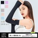 アームカバー 2組セット 冷感 UVカット アイスシルク レディース uv メンズ 吸汗速乾 袖カバー ひんやり クール カバー フィット感 接触冷感 伸縮性 通気性(4)