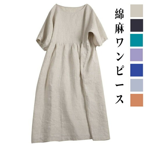 綿麻ワンピース レディース 半袖 リネンワンピース 夏 ロングワンピース 半袖 ワンピース 大人 可愛い 体型カバー 春夏秋 綿麻ワンピース レディース 半袖 リネンワンピース 夏 ロングワンピース 半袖 ワンピース 大人 可愛い 体型カバー 春夏秋
