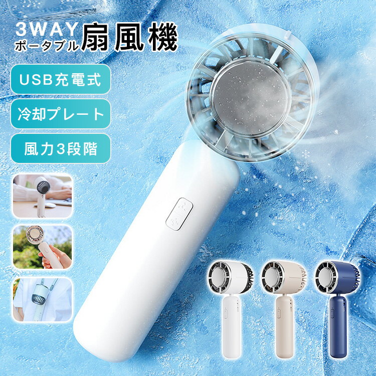 【スーパーSALE限定】扇風機 羽なし ハンディファン 手持ち 大風量 静音 首掛け 卓上 小型 dc リズム 携帯扇風機 冷感 クーラー 冷却プレート 3段階 ミニ扇風機 ファン コンパクト