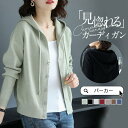 パーカー レディース 秋 冬 ニットカーディガン トレーナー フード付き 長袖 秋服 秋冬 ジッパー カットソー 着痩せ 羽織 カジュアル ゆったり 体型カバー