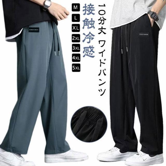 接触冷感 ワイドパンツ メンズ アイスシルクパンツ 夏 シェフパンツ バルーンパンツ ゆったり カジュアルパンツ ロングパンツ 大きいサイズ 太め ズ