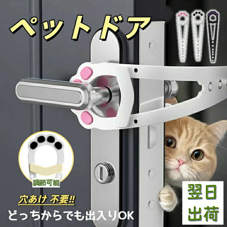 キャットドア 工事不要 ペットドア 出入り口 猫ドア 穴あけ不要 猫 DIY後付け 犬対応 開き戸 半自動 賃..
