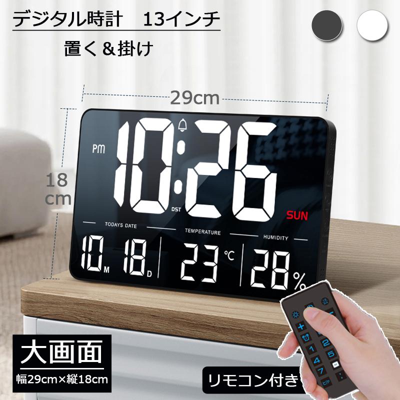 デジタル時計 時計 壁掛け デジタル 13インチ 置き時計 壁掛け時計 大型 掛け時計 目覚まし時計 ライト 静か リモコン付き アラーム 温度計(3)