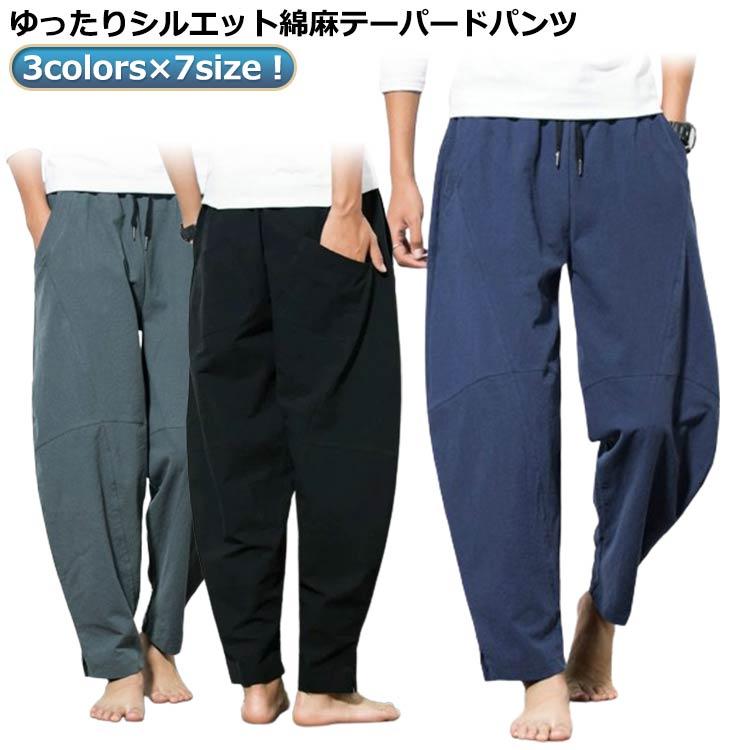 9分丈 メンズ パンツ 麻 リネン 9分丈パンツ ロングパンツ 夏 涼しい メンズ ガウチョパンツ リラックスパンツ 綿麻 ウエストゴム ゆったり