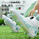 サッカー スパイクシューズ トレーニングシューズ スパイクシューズ サッカーシューズ キッズ スポーツ おしゃれ 練習 靴 通気 軽量 運動靴 男女兼用