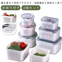 フルーツ 野菜 密封キーパー 3個セット ザル 保存容器 果物 排水 冷蔵庫 フタ付き 密閉ボックス ざる 唐辛子 収納ボックス 食品 野菜 保存容器