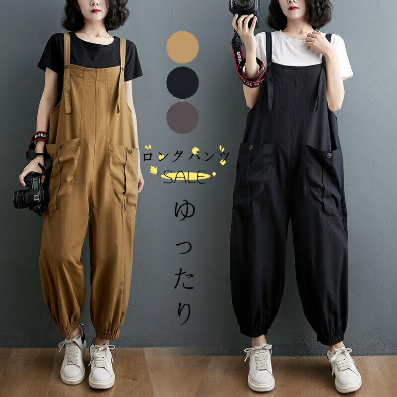 パンツ オーバーオール レディース 作業ズボン サロペット ロングパンツ ゆったり 文芸風 Overalls ワークパンツ 大ポケット 無地 カーゴハーレンパンツ つなぎ春 夏 秋 冬