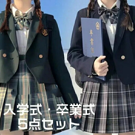 卒業式 スーツ 女の子 5点セット フォーマルスーツ 子供スーツ キッズスーツ 卒園式 子供服 スーツ女の子 小学生 中学生 高校生 ジャケット ブラウス スカート 卒業式 スーツ 女の子 5点セット フォーマルスーツ 子供スーツ キッズスーツ 卒園式 子供服 スーツ女の子 小学生 中学生 高校生 ジャケット ブラウス スカート