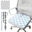 【スーパーSALE限定】チェアパッド ペットシート 冷感敷きパッド 接触冷感 冷感マット イス 椅子 夏用マット ひんやりマット 敷きパッド ペット 冷感座布団 接触冷感敷きパッド 犬 ク