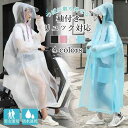 レインコート レディース 二重ツバ付き 自転車 レインポンチョ 男女兼用 雨具 雨合羽 リュック対応 レインウエア 通学通勤 防塵防雪 防風防水 速乾 梅雨季節