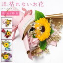 フレグランスソープフラワー 花束 手提げ袋付き ひまわり バラ ブーケ ソープフラワー 枯れない花 造花 プレゼント ギフト 母の日 バレンタイン 誕生日 お祝...