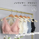 ブラジャー ノンワイヤー レディース 大きいサイズ 脇高 脇肉 オフナイトブラ 夜用ブラ 脇高設計 下着 育乳 谷間 無縫製 美胸 締付け感なし 通気性 苦しくない