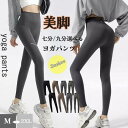夏新作ヨガウェア パンツ ヨガパンツ レディース レギンス スポーツウェア ヨガレギンス スパッツ ヨガ フィットネスパンツ トレーニングパンツ トレーニングウ