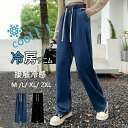 夏新作ワイドパンツ レディース デニム パンツ 大きいサイズ ひんやり ガウチョ デニムワイドパンツ UVカット 春 きれいめ ボトムス ゆるパンツ 薄