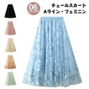 夏新・作ロングスカート チュール Aライン チュールスカート ミモレ丈 花柄 ロング丈 レディース フレアスカート ギャザースカート プリーツスカート