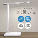 電気スタンド 寝室 LED卓上ライト テーブルライト 目に優しい USB充電式 デスクライト 3段階調色 無段階調光 小型で 携帯 持ち運 宿題 仕事 学生