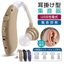 耳掛け型集音器 デジタル補聴器 充電式 左右兼用 長時間駆動 騒音抑制 ハウリング防止 4段階ボリューム調節 小型軽量 両親 高齢者用 片耳タイプ 2025新型