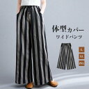 夏新作イージーパンツ ワイドパンツ レディース タックワイドパンツ 綿麻 ストレート ボトムス パンツ ワイド マキシ丈 ストライプ柄 美シルエット ハイウエスト